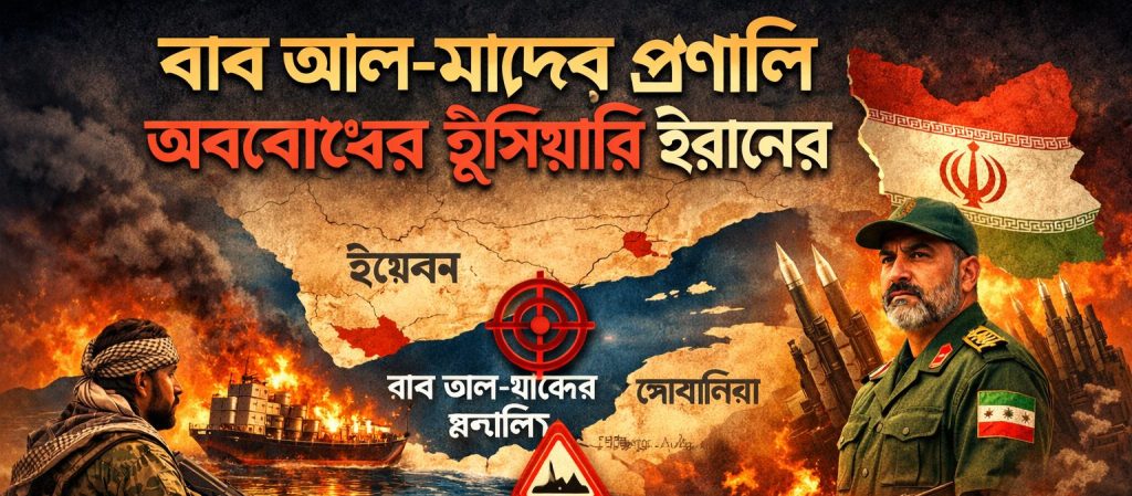 বাব আল-মান্দেব প্রণালি